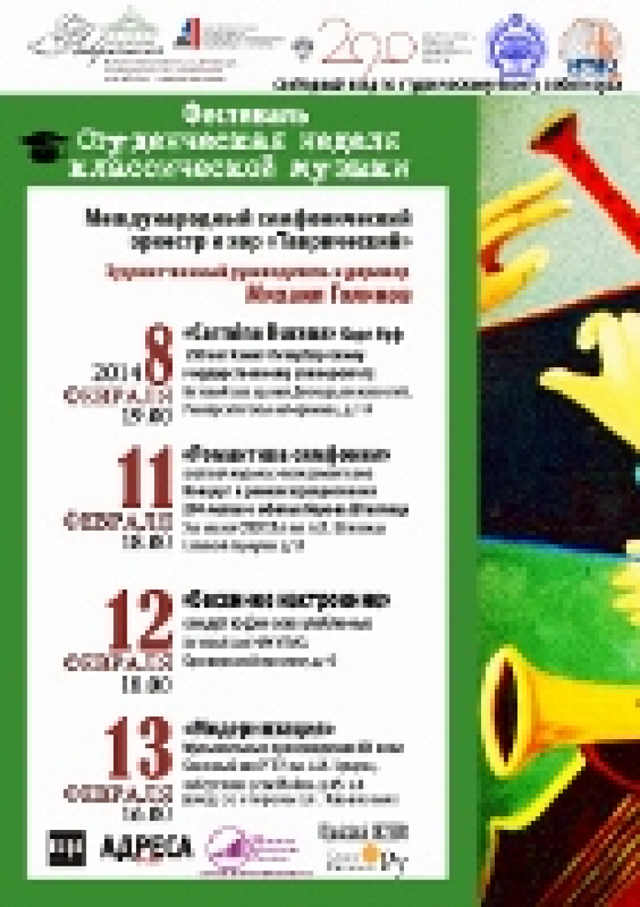 Событие, посвященное юбилею А.Л. Штиглица